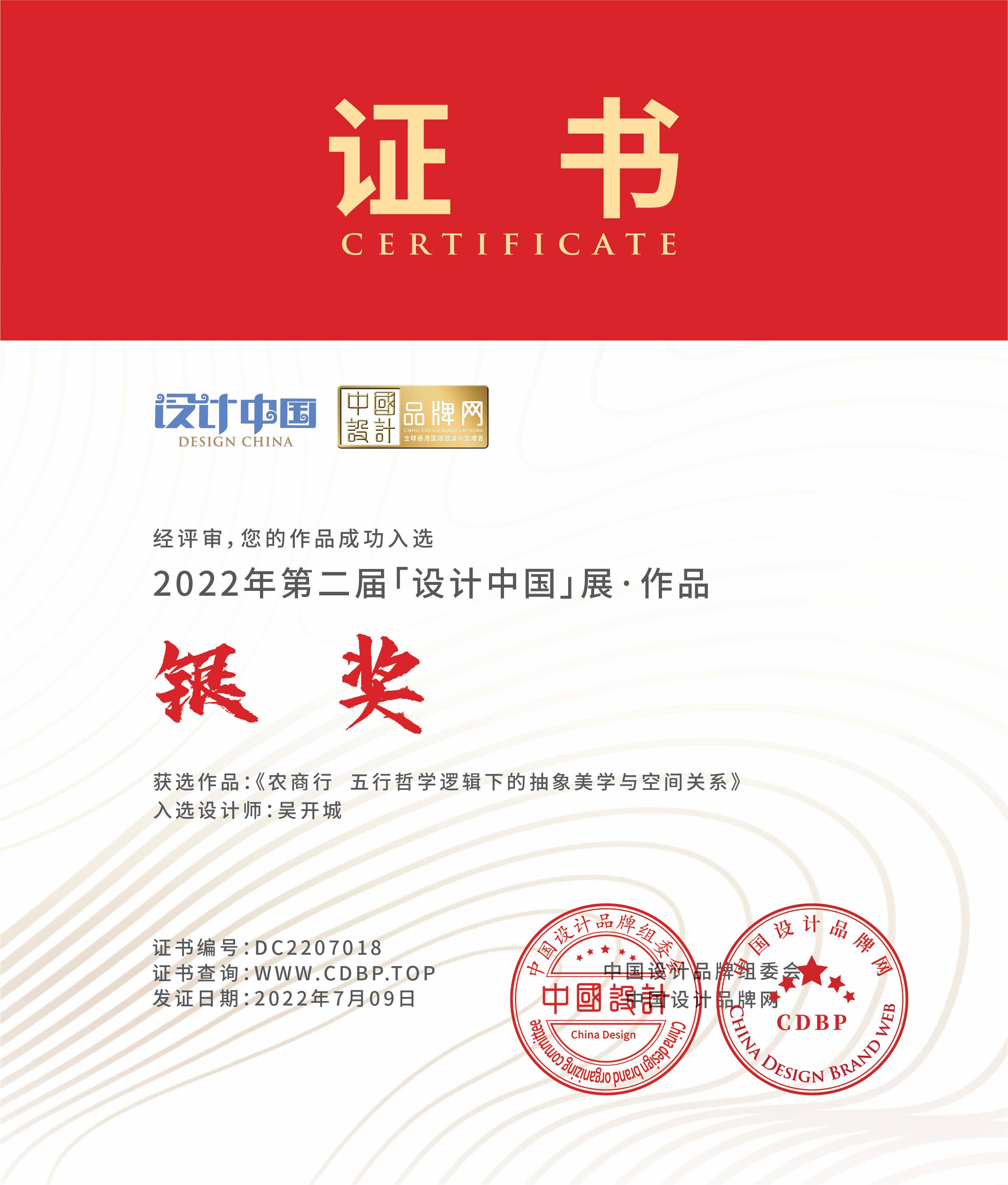 2022年「设计中国」银奖