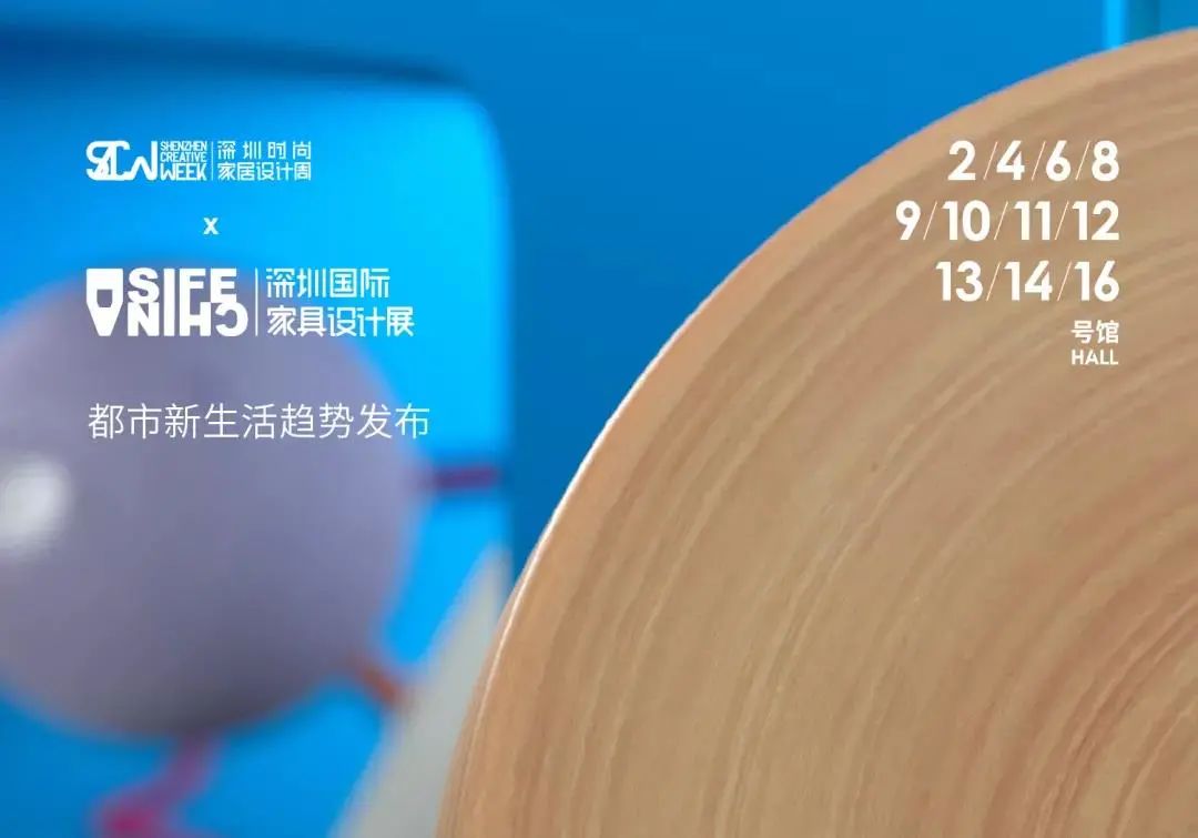 2022深圳时尚家居设计周｜“人机物”赋能时代·健康空间的探索